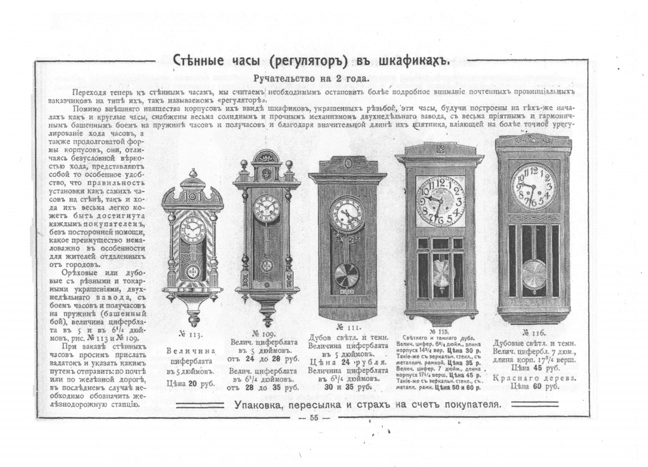 Настенные часы Павел Буре каталог 1913