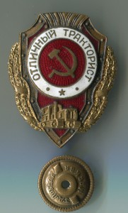 Отличный тракторист.