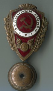 Отличный минер.