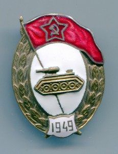 ВУ Танковое, МТХ 1949 г.
