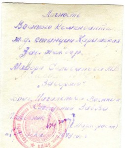 Военный комендант ж.д.ст.Карымская майор СЕЛИВАНОВ.