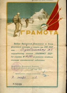 Док на знак Альпинист 1 ст. 1938 г.