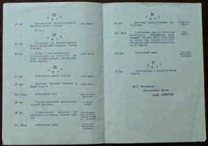Программа празднования 25 годовщины, 1944 год