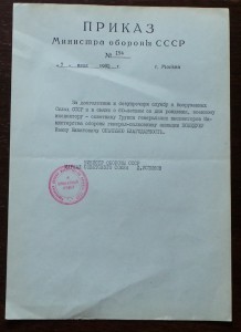 Приказ Устинова на И.Н.Кожедуба