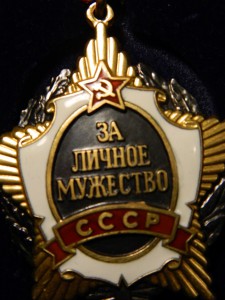ЗА ЛИЧНОЕ МУЖЕСТВО № 007162.