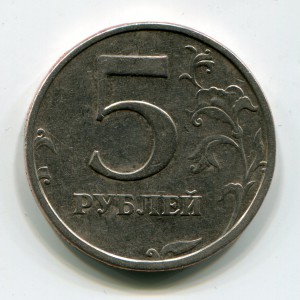 5 рублей 2003 г