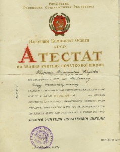 Атестат учителя УССР 1939г.