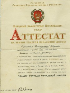 Атестат учителя УССР 1939г.