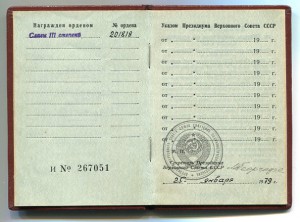 Слава 3 степени 201818 с документом 1979 г