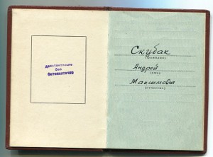 Слава 3 степени 201818 с документом 1979 г