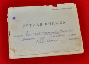 Комплект документов на ЗАСЛУЖЕННОГО военного лётчика СССР !!