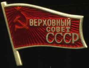 ВС СССР № 77