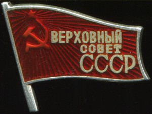 ВС СССР № 98