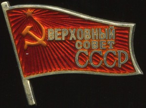 ВС СССР № 566