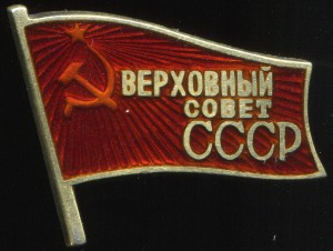 ВС СССР Х-595