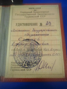 Удостоверение НКГБ СССР 1941 г. лейтенанта гос. безопасности