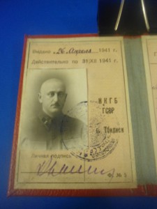 Удостоверение НКГБ СССР 1941 г. лейтенанта гос. безопасности