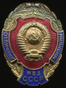 Отличник милиции