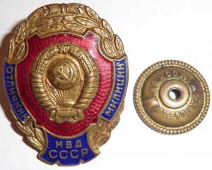 Отличник милиции