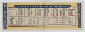 Сберегательная касса - рекламка табель-календарь на 1953 год