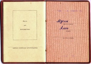 Документы к медалям ветерана НКВД-МВД-МООП