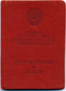 Документы к медалям ветерана НКВД-МВД-МООП