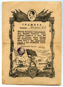 БВГ город Остров, Пр.144 от 21.07.1944 г.