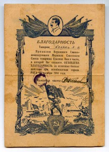 БВГ город Рига, Пр. 196 от 13.10.1944 г.