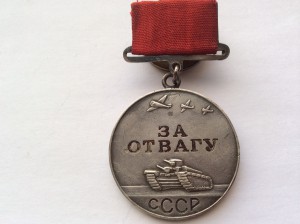 Отвага. Отвага это. Отвага словарь. Отвага (Самарская область). Отвага советских граждан.