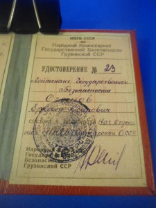 Удостоверение НКГБ СССР 1941 г. лейтенанта гос. безопасности