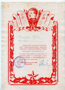 БВГ Днепропетровск Пр. 36 от 25.10.1943 г.