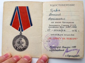 За отвагу на пожаре.