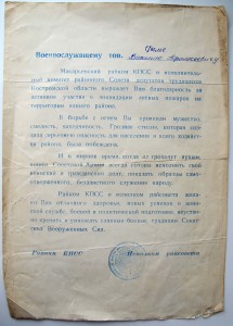 За отвагу на пожаре.
