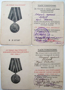 КЗ и Отвага, Япония.