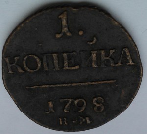 Копейка 1798 г...КМ