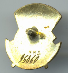 Отличник здравоохранения № 95060