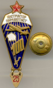 Куплю квалификационные знаки парашютистов СССР