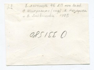 Летчицы ГСС: ЛитвиноваЛ.Н., Распопова Н.М, Жигуленко Е.А.