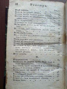 Хозяйственная книга 1819г.