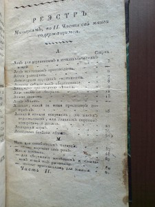 Хозяйственная книга 1819г.