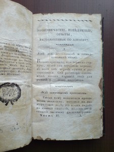 Хозяйственная книга 1819г.