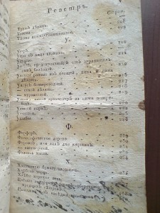 Хозяйственная книга 1819г.