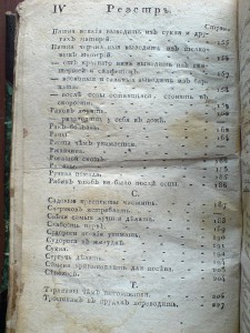 Хозяйственная книга 1819г.