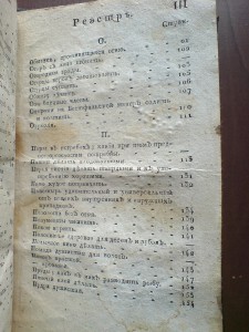 Хозяйственная книга 1819г.