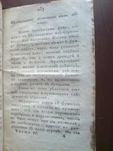 Хозяйственная книга 1819г.