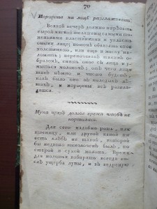 Хозяйственная книга 1819г.
