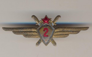 Классность лётная 2-я  50-е