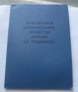 За трезвость мпц 100 р.