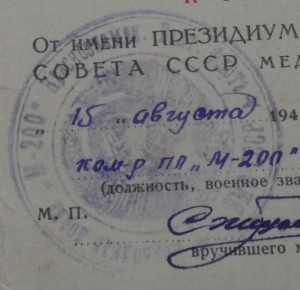 30 лет СА и ВМФ,под.лодка М200(Месть).