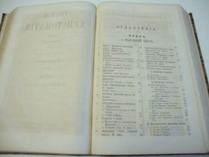 "Русская Христоматия". А. Галахов. В двух  томах. 1868 г.